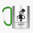 Кружка с карабином