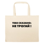 Большая сумка шоппер