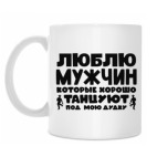 Кружка 330 мл