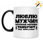 Кружка-хамелеон