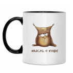 Кружка двухцветная