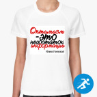 Женская спортивная футболка