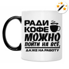 Кружка-хамелеон