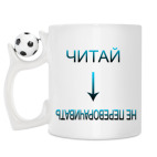 Кружка с футбольным мячиком