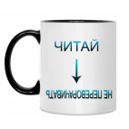 Кружка двухцветная