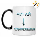 Кружка-хамелеон