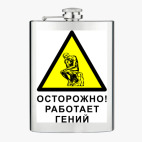 Фляжка стальная