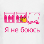 Самый смелый