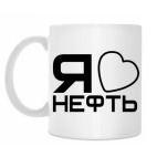 Кружка 330 мл