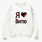 Свитшот оверсайз