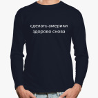 Лонгслив