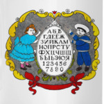 алфавит