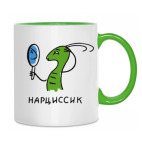 'Нарциссик'