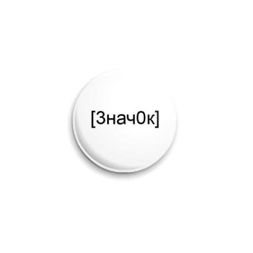 Значок 25мм с принтом 3начоk