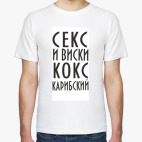 Мужская футболка