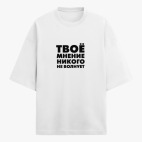 Футболка оверсайз