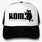 Кепки Trucker