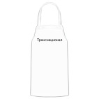 Кухонный фартук