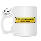 Кружка с футбольным мячиком
