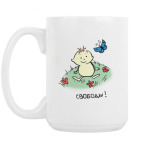 Кружка 420 мл