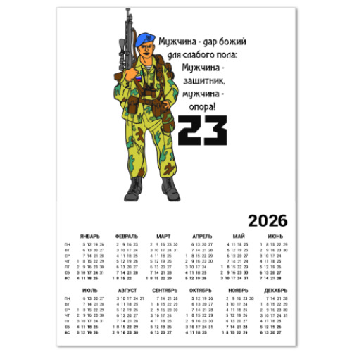 Календарь с принтом 23 февраля десант