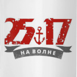 25/17, 2517, 25-17