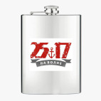Фляжка стальная