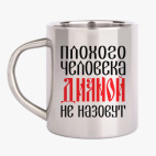 Кружка металлическая