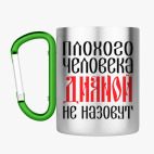 Кружка с карабином