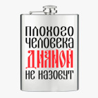 Фляжка стальная