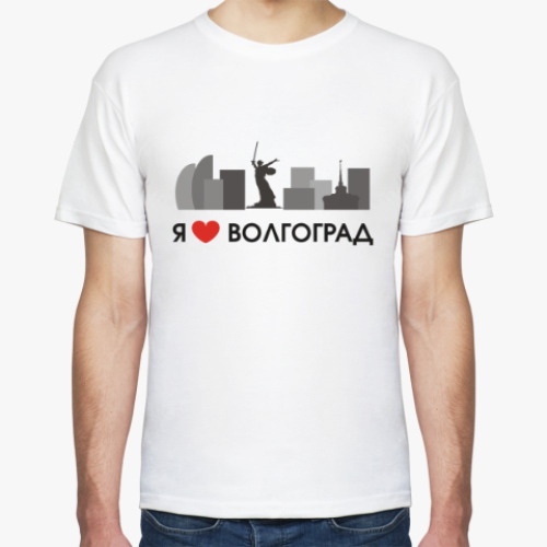 Футболка с принтом Я люблю Волгоград