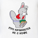 Утро начинается