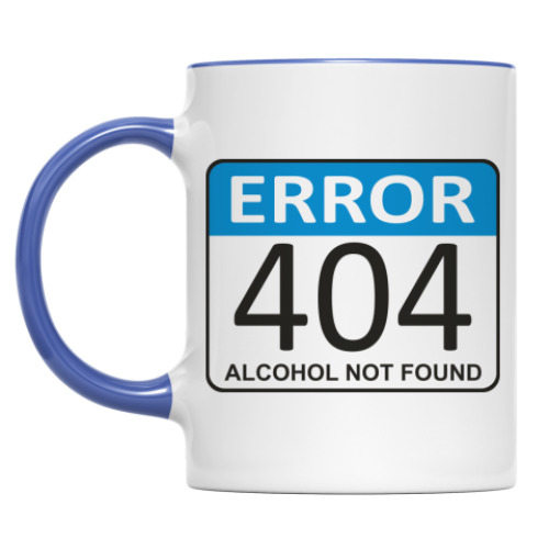 Кружка с принтом Error 404. Alcohol not found