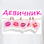 Девичник