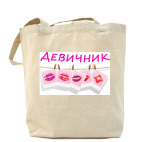 Холщовая сумка