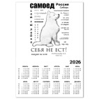 Самоед. ЧаВо