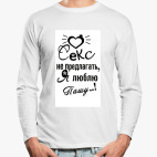 Лонгслив