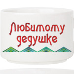 Подарок дедушке