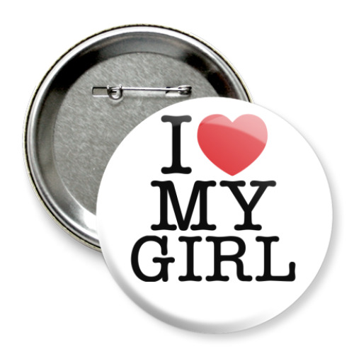 Значок 75мм с принтом I love My Girl