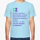 Классическая футболка Танцуйте на здоровье