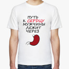 'Путь к сердцу...'