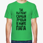 Мужская футболка