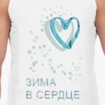 Зима в сердце