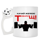 Кружка с футбольным мячиком