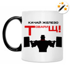 Кружка-хамелеон