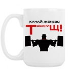 Кружка 420 мл