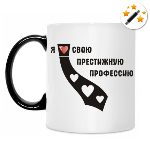 Кружка-хамелеон с принтом Я люблю свою профессию