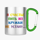 Кружка с карабином