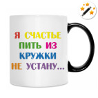 Кружка-хамелеон