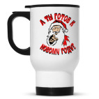 Кружка-термос